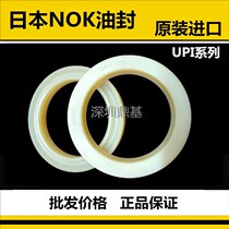 Original imported Japanese oil seal seal ring UPI205*235*18 210*235*18 212*237*18