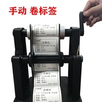 Label rewinding machine Hand washing label rotator Roll core roll paper Sticker tag Bar code paper Manual external reel
