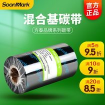 Fangtai mixed base ribbon roll 110×300 50 60 70 80 90 100mm Beiyang tsc Jiabo coated label paper self-adhesive barcode printer roll clothing