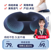Beauty Hip Cushion Pregnant Woman Butt Cushion Hollow Hemorrhoids Cushion Office Long Sitting God Instrumental Tail Vertebral Decompression Fracture Protection Cushion