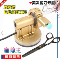 Grinding scissors machine electric professional grinding scissors artifact commercial special automatic desktop dental scissors high efficiency machine grinding