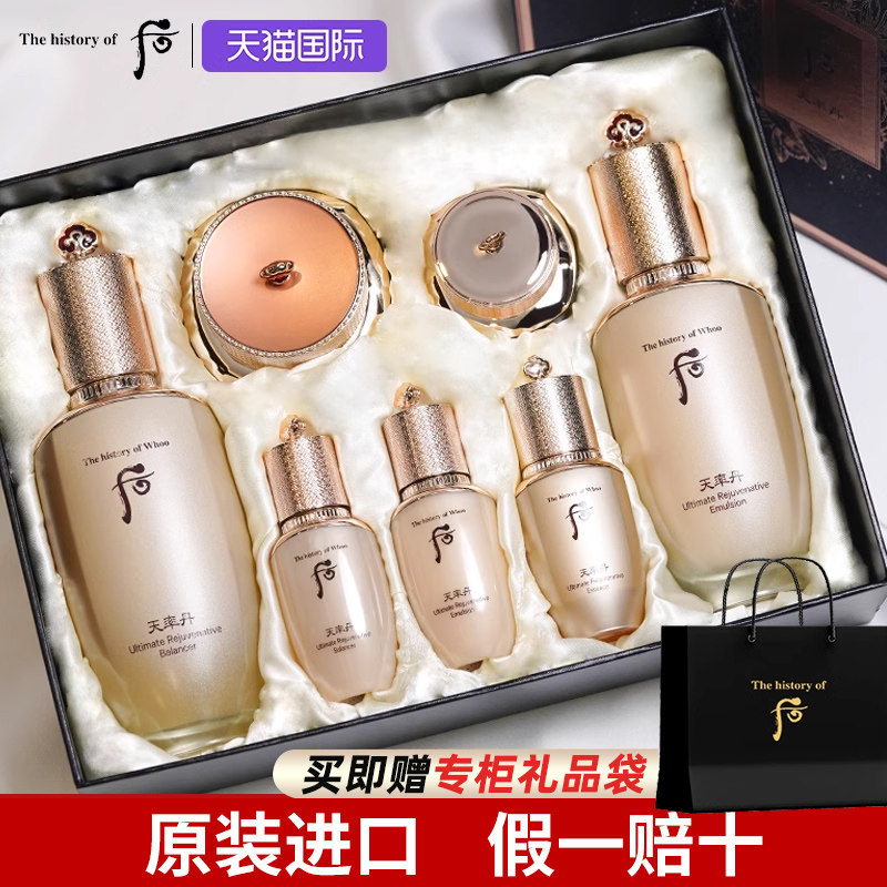 天气丹官网价格揭秘！Whoo后天气丹天率丹套装女护肤品水乳套盒礼盒官方