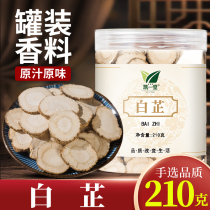 Spice large piece optional white dahurica dahurica White dahurica tablets to remove fishy powder mask 210g cans