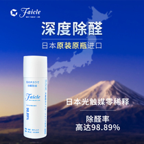 Japan Photocatalyst formaldehyde removal New house Household powerful car odor removal purifier Formaldehyde-absorbing spray scavenger