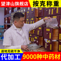 Chinese herbal medicine shop Chinese herbal medicine wholesale on behalf of catching and frying powder bubble wine fishing material Chinese Herbal medicine batch market