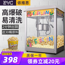 Ivisi popcorn machine commercial fully automatic electric small stalls electric hot popcorn puffing machine