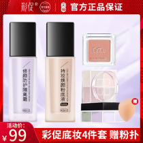Color promotion cosmetics base makeup set concealer isolation liquid powder makeup full set combination beginner female