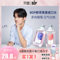 BOP fresh fruit mouthwash portable bubble lasting peach grape multi-flavor fragrance deodorant breath freshener