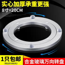 Aluminum alloy turntable aluminum turntable table turntable furniture round table glass turntable base ball bearing 8 inches