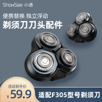 showsee small suitable Electric Shaver Blade head scraper three head replacement accessories F305 single piece