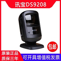 Symbol Xunbao DS9208 Sweeper Pharmacy Supermarket Cashier Fixed 2D Scanning Platform Scanning Gun Zebra