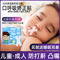 Mouth breathing correction tape Shut up artifact Children adenoid hypertrophy sticky mouth Japan prevent mouth from opening and sealing mouth to sleep