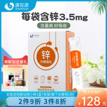  Qingzhiyuan infant zinc supplement Children calcium iron zinc do not picky eaters love to eat baby baby zinc supplement granules 2g*30