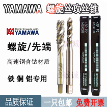 Imported YAMAWA screw tapping machine for cutting tap aluminum Spiral Tap M1 6M2 2M1 9M7M924