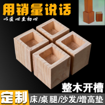 Bed foot increase custom table leg cushion Solid wood cushion sofa foot furniture support foot Coffee table foot wooden block