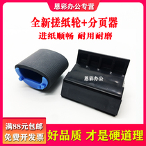 Brand new original applicable HP1020 HP1010 1018 1319 3030 3050 1005 the pickup roller canon LBP2900 29