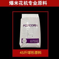 Popcorn machine raw material butterfly spherical coconut oil caramel special oil caramel