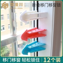 Door lock sliding door anti-pinch hand artifact glass door childrens door seam fixing clip wind protection strip anti-opening