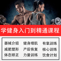 Fitness private teaching course Zero-based self-study fitness instructor Abdominal muscle shaping Fat loss muscle gain weight loss recipe video