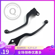 Suitable for Haojue DR160 160S brake handle HJ150-10 A C D clutch handle Front disc brake handle