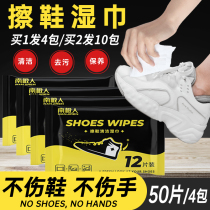 Antarctic people shoeshine wipes shoe artifact small white shoes wet wipes disposable sneakers decontamination cleaning cleaner sneakers