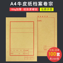 (100 sets) A4 Kraft paper Red Book school file cover cover roll preparation form document file binding voucher cover support custom printing LOGO file cover back cover