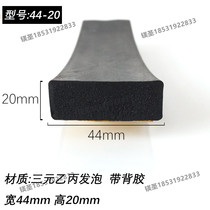 44 * 20mm EPDM rubber flat self-adhesive sealing strip anti-collision dustproof power distribution cabinet sealing strip