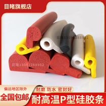 High temperature resistant silicone P-type sealing strip red silicone foam door edge anti-collision strip cold storage door dustproof 9-character waterproof strip
