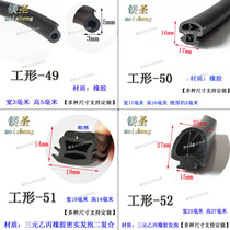 Security door I-seal ge yin tiao frame bumper door chuang feng insulation warm wind bead of the silicon rubber bar
