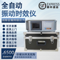 Fully automatic elimination of internal stress meter to eliminate vibration equipment vibration aging machine vibration instrument internal stress aging instrument