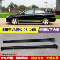 Suitable for Southeast V3 Lingyue body side skirt Lower skirt V3 Lingyue lower beam side skirt V3 Lingyue side skirt