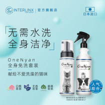 Japan OneNyan cat wash-free set foam dry cleaning spray shower gel shampoo for bathing kitten products