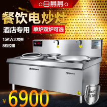 Bai Mu commercial induction cooker 8000W double-head electric stove 15KW large pot stove double concave kitchen equipment high power