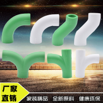 PPR smooth elbow white big bend large flow pipe fitting S bend green three-way ppr pipe pipe fitting 20 25 32