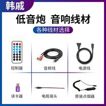 12V24V Car charger Car cigarette lighter battery cable Audio cable Remote control 220V subwoofer power cord High to low