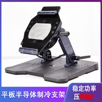 ipad tablet computer radiator hand rub bracket cold banquet China same semiconductor refrigerator cooling anchor dedicated