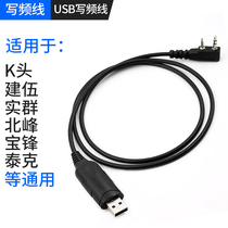 Intercom usb writing frequency line frequency adjustment outdoor machine writing frequency software line K head universal double PIN data cable accessories