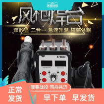 Double digital display hot air gun welding station two-in-one mobile phone maintenance anti-static temperature regulating electric soldering iron desoldering suit