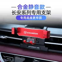 Changan CS75 CS55 CS35PLUS Yidang PLUS car carrier mobile phone bracket special modified navigation frame 1