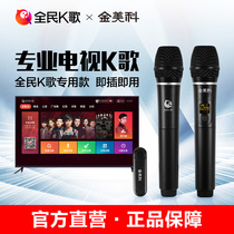 Jinmeikes New Plug and Play National Karaoke Karaoke Home Song machine wireless microphone anchor live dedicated microphone mobile TV home KTV entertainment video USB microphone