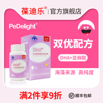  Baodile Seaweed Oil DHA for children pregnant mothers breastfeeding general brain nutrition 90 30 tablets of DHA