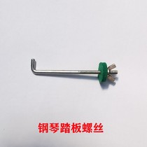 Screw adhesive hook accessories piano screw repair pedal adjustment accessories