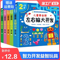 Child Development Training 2-3-4-5-6-7-year-old baby stickers logic thinking training educational toys
