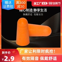Sound insulation earplugs anti-noise sleep special dormitory noisy professional Super noise reduction student snoring sleep artifact