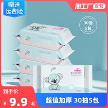 Infant baby hand wet tissue portable wet tissue thickened 30 smoke 5 packs a total of 150 smoke small packs portable
