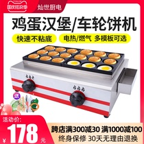 Canshi egg burger machine gas commercial stall 18 hole 9 hole egg hamburger stove red bean cake machine wheel cake machine