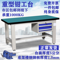 Heavy duty fitter table Fitter workshop workbench School fitter training workbench Factory anti-static maintenance workbench