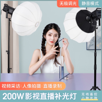 200W live supplementary light lamp main cast with beauty and delicate skin led photo lamp indoor clothing video shooting studio spherical Changliang soft light light box to shoot light lamp soft light box sun light
