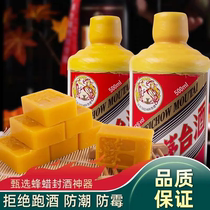 Sealing wine bottle mouth sealing wax Moutai sealing wine special wax wine sealing wax grape white wine natural beeswax artifact