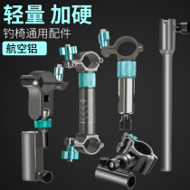 Fishing Chair Accessories Big all three sets of Cannon Bench Seat Fish Guard Bait Disc Rack Umbrella Stand Universal European-style Fishing Chair Complete accessories